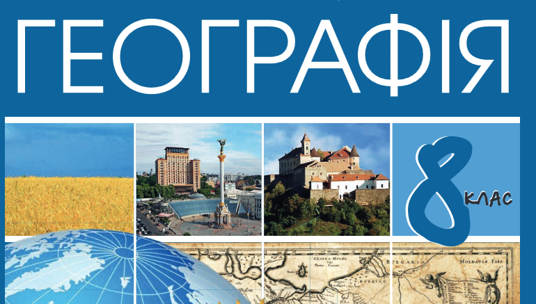 Географія